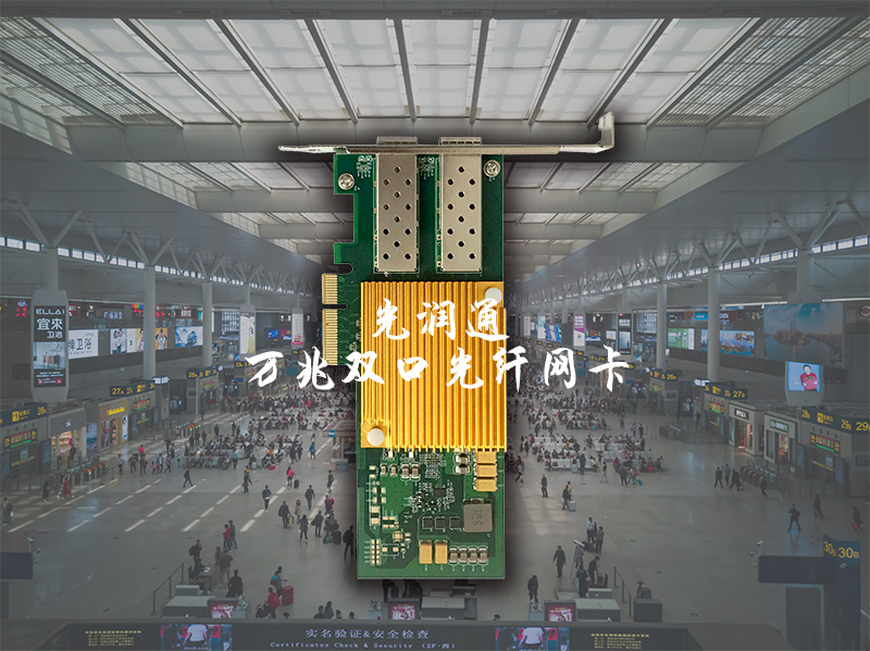 萬(wàn)兆網(wǎng)卡