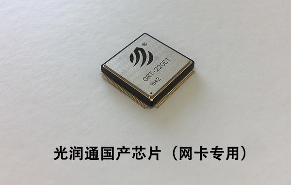 國產(chǎn)芯片